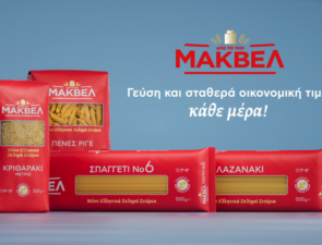 ΜΑΚΒΕΛ – EURIMAC: Γεύση και σταθερά οικονομική τιμή κάθε μέρα