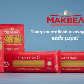 ΜΑΚΒΕΛ – EURIMAC: Γεύση και σταθερά οικονομική τιμή κάθε μέρα