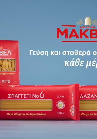 ΜΑΚΒΕΛ – EURIMAC: Γεύση και σταθερά οικονομική τιμή κάθε μέρα