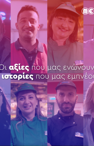 Οι αξίες της METRO μέσα από τα μάτια των εργαζομένων της!