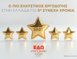 Παπαστράτος: Ο Πιο Ελκυστικός Εργοδότης στην Ελλάδα για το 2025