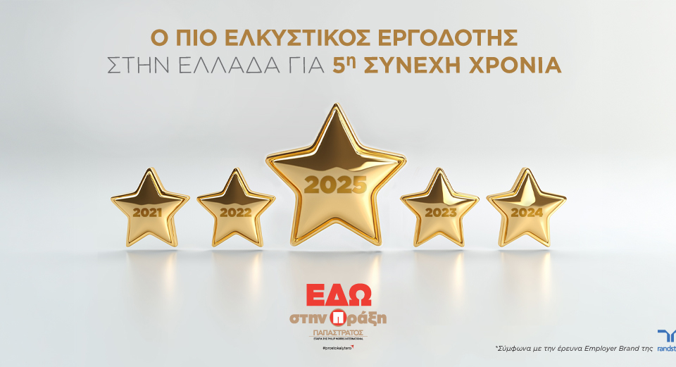 Παπαστράτος: Ο Πιο Ελκυστικός Εργοδότης στην Ελλάδα για το 2025