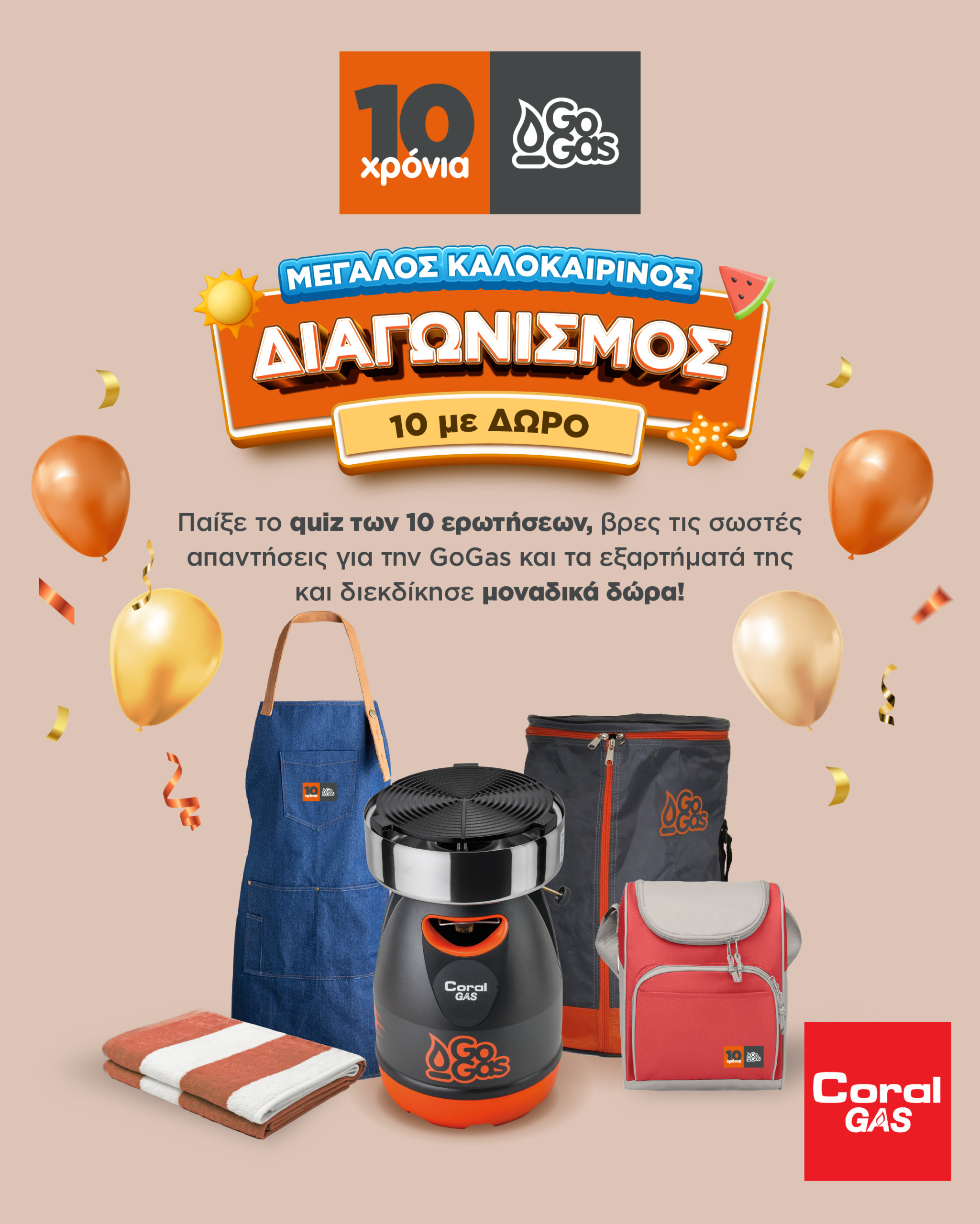 GoGas και Smart Grill γιορτάζουν 10 χρόνια