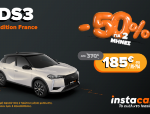 Το instacar προσφέρει το DS3 Hybrid με -50% για τους δύο πρώτους μήνες, σε παλιούς και νέους συνδρομητές