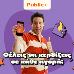 Public+: Πάνω από 720.000 μέλη συμμετέχουν στο πρόγραμμα ανταμοιβής που επιστρέφει ευρώ σε κάθε αγορά