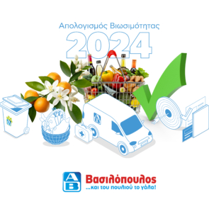 ΑΒ Βασιλόπουλος: Ο απολογισμός για το 2024 σε αριθμούς, 18% λιγότερο πλαστικό, δωρεά πάνω από 18 εκατομμύρια γεύματα