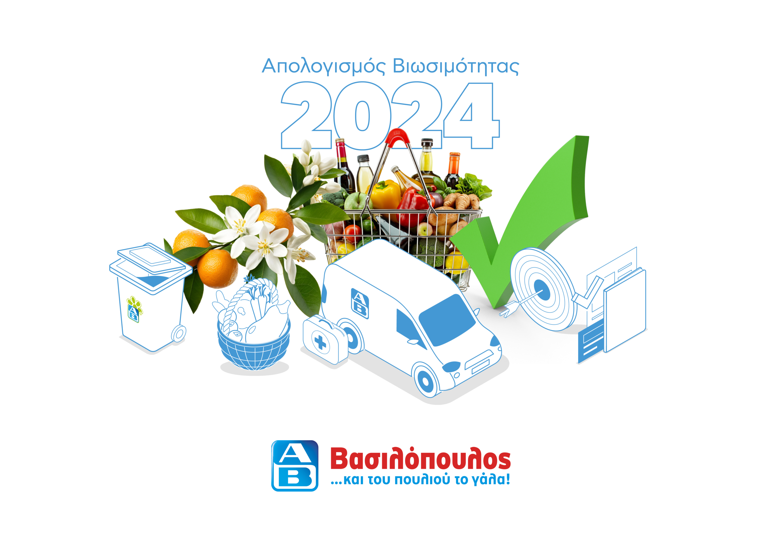 ΑΒ Βασιλόπουλος: Ο απολογισμός για το 2024 σε αριθμούς, 18% λιγότερο πλαστικό, δωρεά πάνω από 18 εκατομμύρια γεύματα