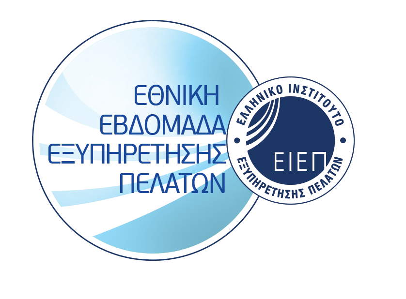 Εθνική Εβδομάδα Εξυπηρέτησης Πελατών 2025