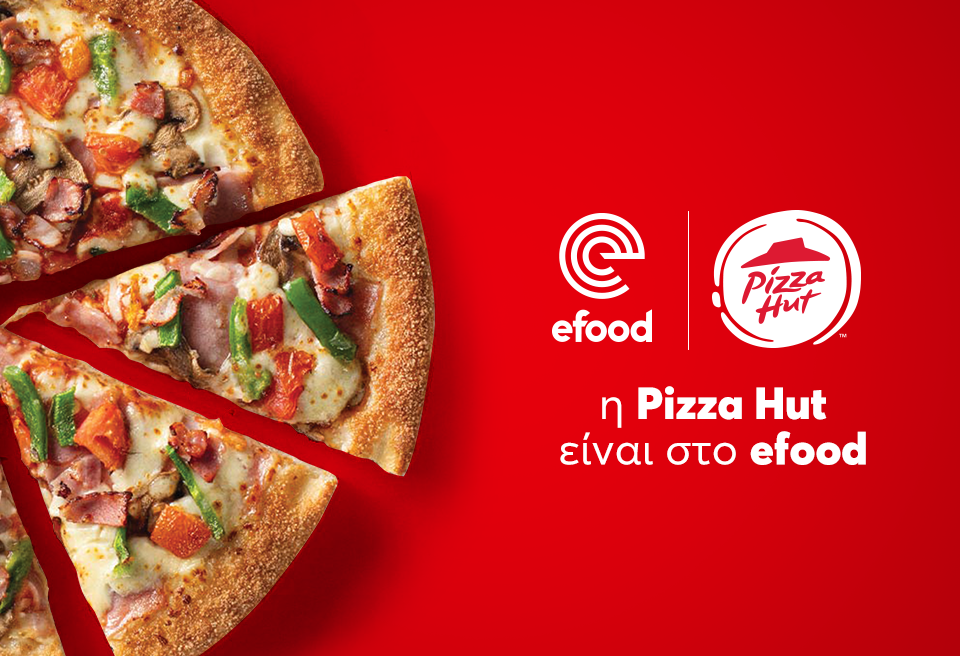 Η Pizza Hut έρχεται στην πόρτα σου από το efood