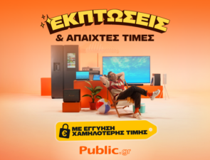 Public: Οι καλοκαιρινές εκπτώσεις ξεκίνησαν, με Εγγύηση Χαμηλότερης Τιμής και Άτοκες δόσεις