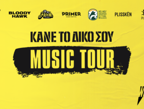 WHAT’S UP: Ακόμα μία χρονιά με μοναδικές εμπειρίες στα μεγαλύτερα μουσικά events της χώρας