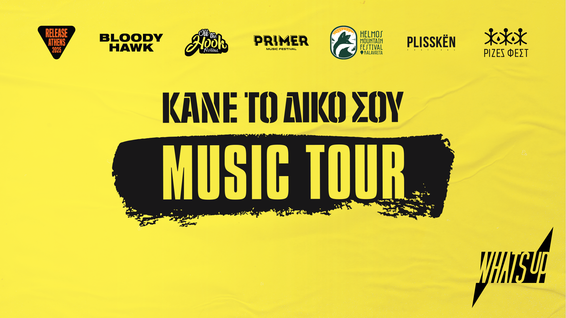 WHAT’S UP: Ακόμα μία χρονιά με μοναδικές εμπειρίες στα μεγαλύτερα μουσικά events της χώρας