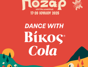Δίψα για Βίκος Cola – Δίψα για Φεστιβάλ Πόζαρ