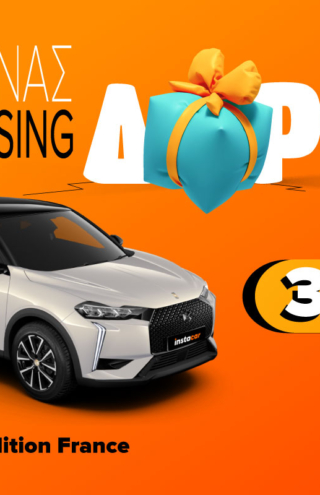 Το instacar προσφέρει το DS3 Hybrid με 1 μήνα δώρο σε παλιούς και νέους συνδρομητές