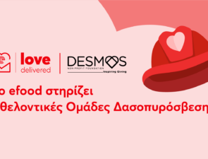 efood και ΔΕΣΜΟΣ ενώνουν ξανά τις δυνάμεις τους για τη στήριξη των εθελοντικών ομάδων δασοπυρόσβεσης
