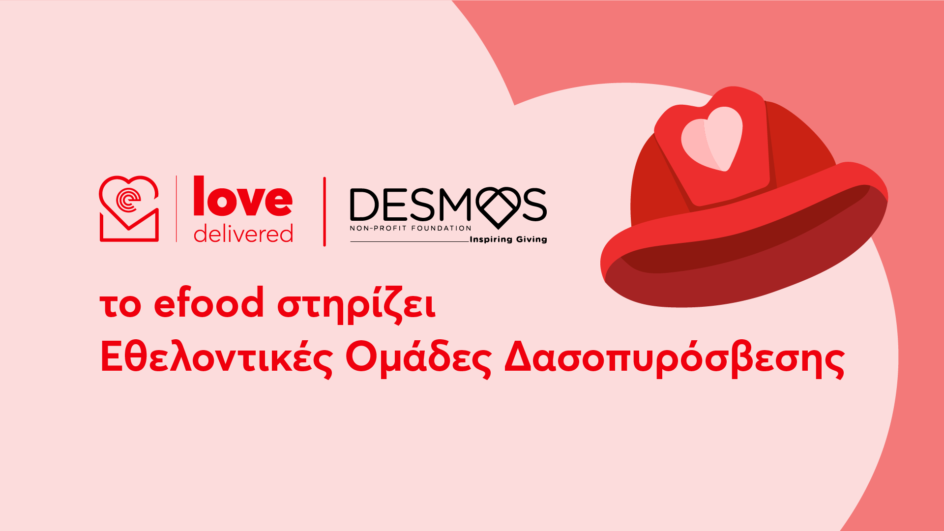efood και ΔΕΣΜΟΣ ενώνουν ξανά τις δυνάμεις τους για τη στήριξη των εθελοντικών ομάδων δασοπυρόσβεσης