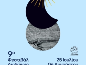 Το φυσικό μεταλλικό νερό Βίκος στηρίζει δυο σημαντικά πολιτιστικά φεστιβάλ στην Ήπειρο