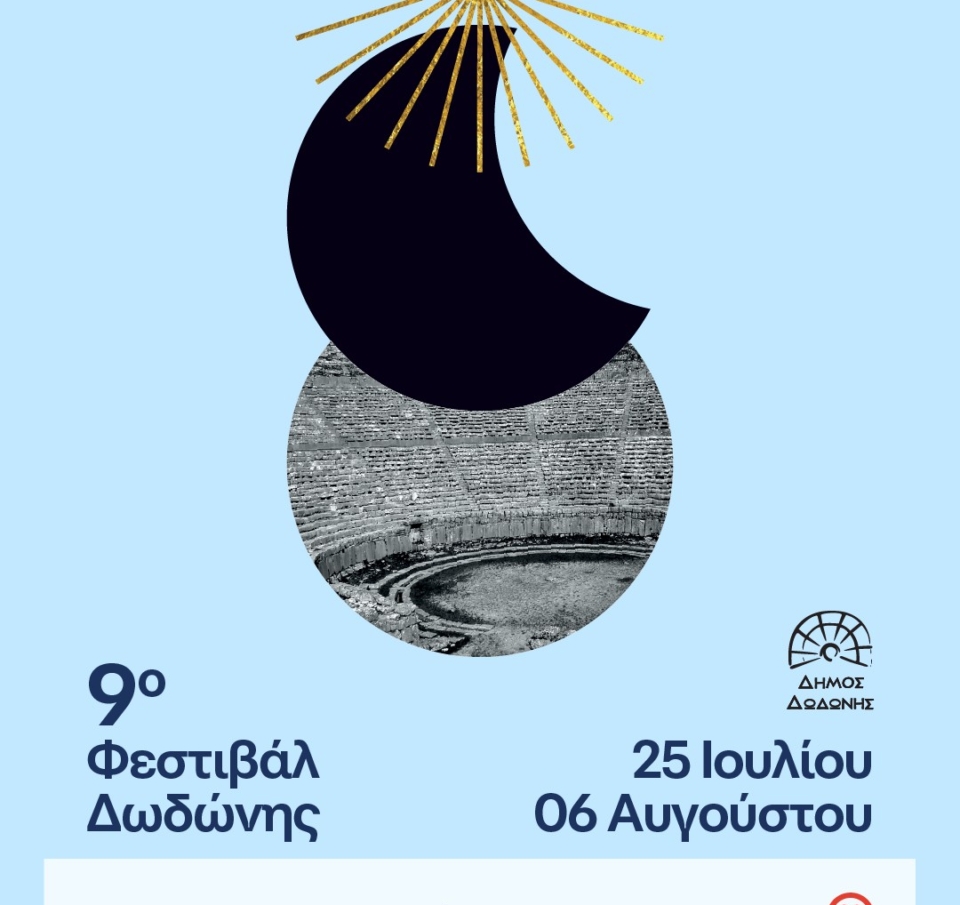 Το φυσικό μεταλλικό νερό Βίκος στηρίζει δυο σημαντικά πολιτιστικά φεστιβάλ στην Ήπειρο