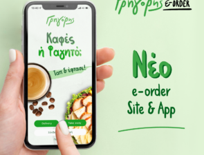 Γρηγόρης &#8211; Νέα εποχή στις online παραγγελίες