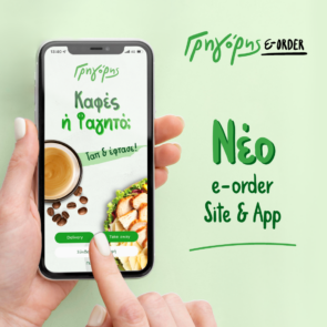 Γρηγόρης &#8211; Νέα εποχή στις online παραγγελίες