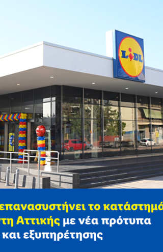 Η Lidl Ελλάς επανασυστήνει το κατάστημά της στον Ρέντη Αττικής με νέα πρότυπα καινοτομίας και εξυπηρέτησης