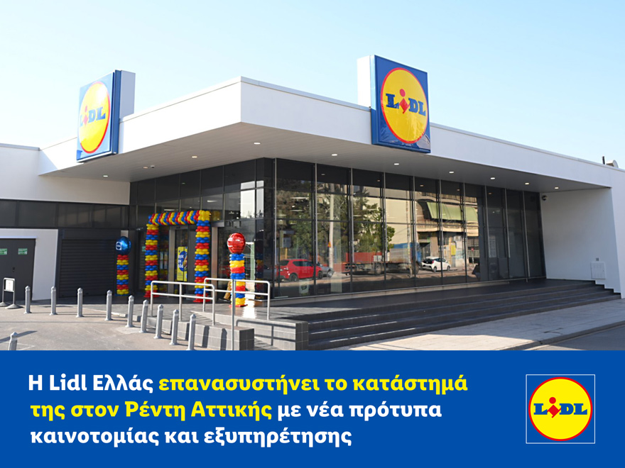 Η Lidl Ελλάς επανασυστήνει το κατάστημά της στον Ρέντη Αττικής με νέα πρότυπα καινοτομίας και εξυπηρέτησης