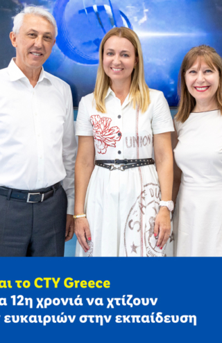 Η Lidl Ελλάς και το CTY Greece συνεχίζουν για 12η χρονιά να χτίζουν γέφυρες ίσων ευκαιριών στην εκπαίδευση