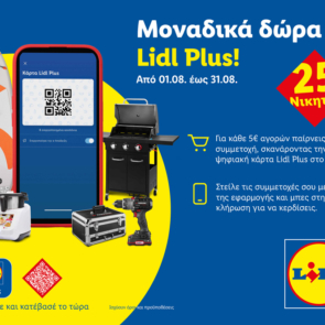 Μοναδικά δώρα με Lidl Plus!