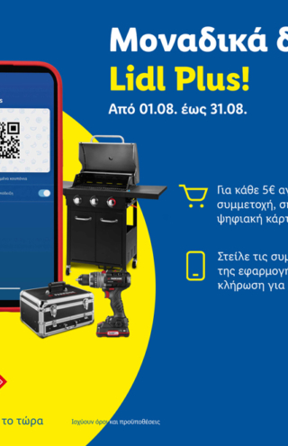 Μοναδικά δώρα με Lidl Plus!
