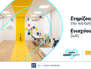 To Giant Heart της Novibet στηρίζει το πρωτοποριακό Gait &#038; Motion Analysis Lab της ΕΛΕΠΑΠ