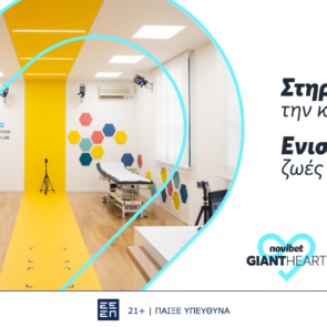 To Giant Heart της Novibet στηρίζει το πρωτοποριακό Gait &#038; Motion Analysis Lab της ΕΛΕΠΑΠ