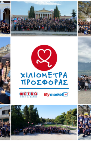 METRO ΑΕΒΕ: Η πρωτοβουλία «Χιλιόμετρα Προσφοράς» έκανε… τον γύρο της Γης!