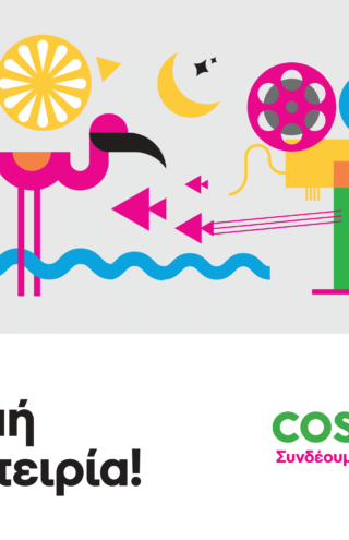 Μοναδικές στιγμές ψυχαγωγίας, με τo COSMOTE TELEKOM ROADSHOW σε όλη την Ελλάδα