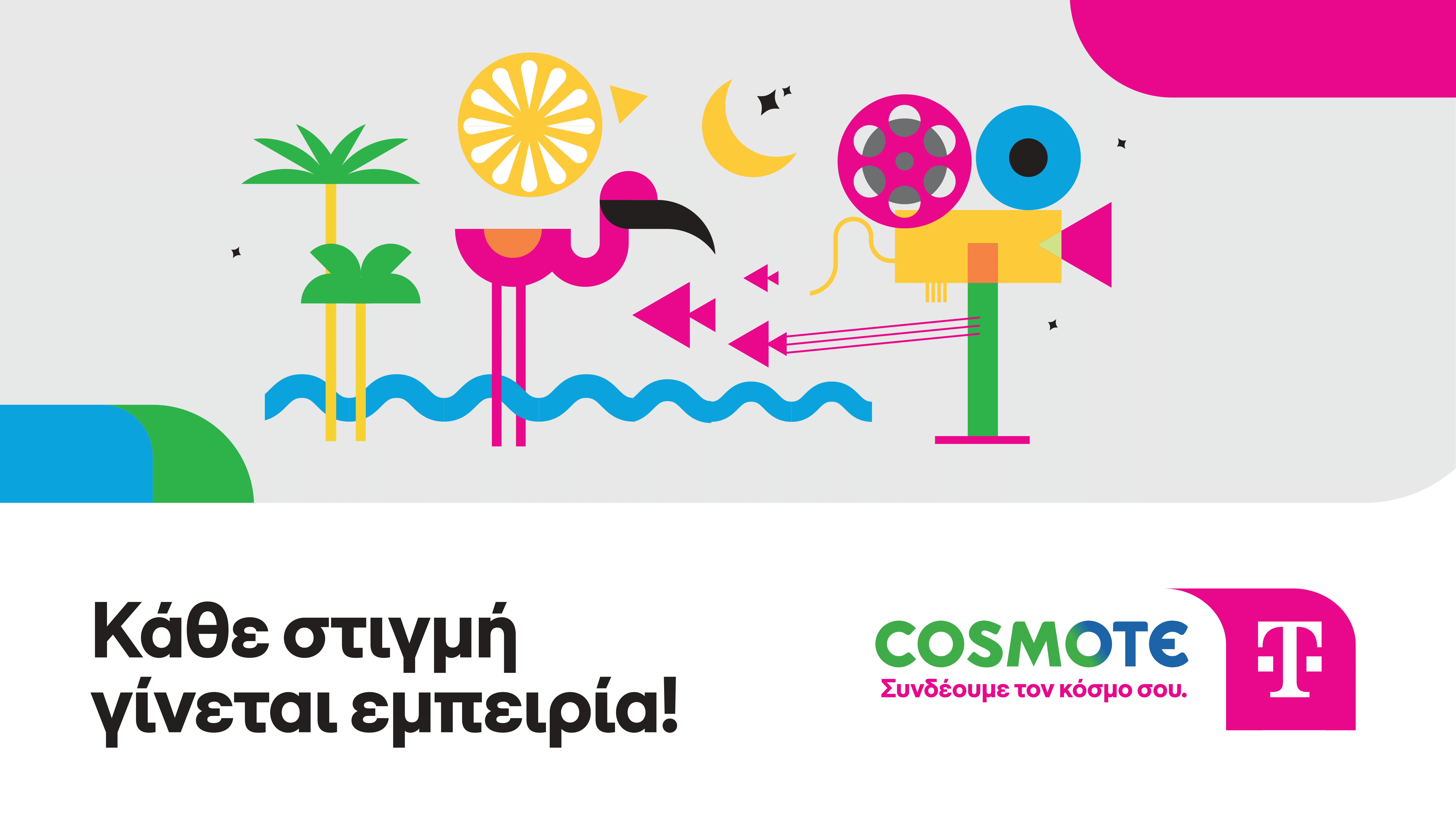 Μοναδικές στιγμές ψυχαγωγίας, με τo COSMOTE TELEKOM ROADSHOW σε όλη την Ελλάδα
