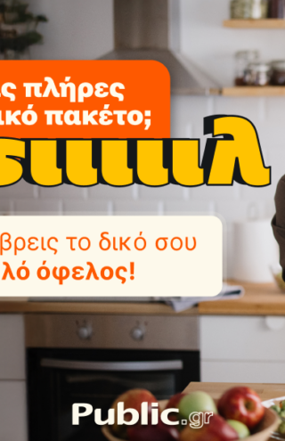 Public: Ολοκληρωμένες λύσεις για τη φοιτητική ζωή, 4πλό όφελος και ένας «Ακραίος» διαγωνισμός