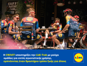 H CRIVIT υποστηρίζει την Lidl-Trek με ρούχα ομάδας για εκτός αγωνιστικής χρήσης, εμπνέοντας έναν δραστήριο τρόπο ζωής για όλους