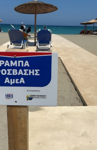 Πρόσβαση στη θάλασσα για όλους! Μια ακόμη δράση συμπερίληψης από τη Χαλκιαδάκης Α.Ε.