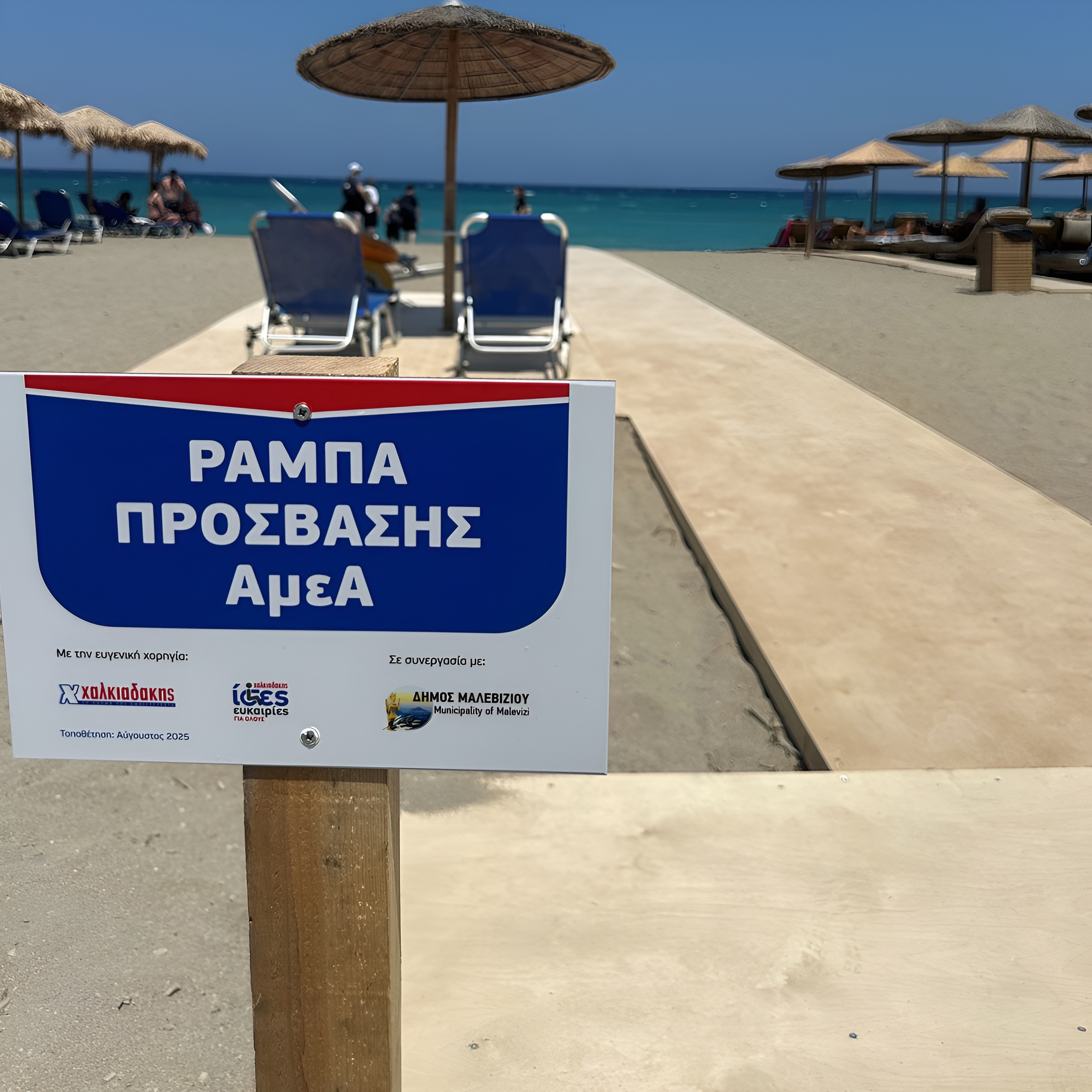 Πρόσβαση στη θάλασσα για όλους! Μια ακόμη δράση συμπερίληψης από τη Χαλκιαδάκης Α.Ε.