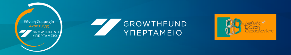89η ΔΕΘ: Το Υπερταμείο/Growthfund παρουσιάζει την «Εθνική Συμμαχία Ανάπτυξης»