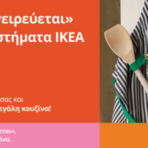 Κάτι «μαγειρεύεται» στα καταστήματα ΙΚΕΑ