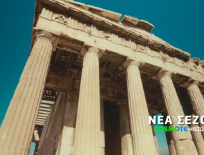 Νέα σεζόν στο COSMOTE HISTORY HD με 14 παραγωγές και συμπαραγωγές ντοκιμαντέρ της COSMOTE TV