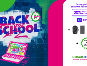«Back to School» στην COSMOTE TELEKOM και τον ΓΕΡΜΑΝΟ με 20% payzy cashback για αγορές laptop