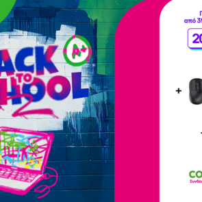 «Back to School» στην COSMOTE TELEKOM και τον ΓΕΡΜΑΝΟ με 20% payzy cashback για αγορές laptop