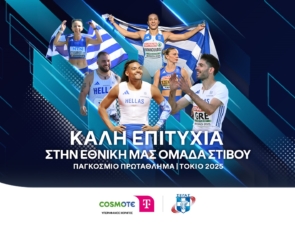 Η COSMOTE TELEKOM στηρίζει ως Μεγάλος Χορηγός την Εθνική Ομάδα Στίβου στο Παγκόσμιο Πρωτάθλημα στο Τόκιο