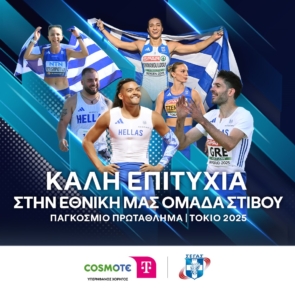 Η COSMOTE TELEKOM στηρίζει ως Μεγάλος Χορηγός την Εθνική Ομάδα Στίβου στο Παγκόσμιο Πρωτάθλημα στο Τόκιο