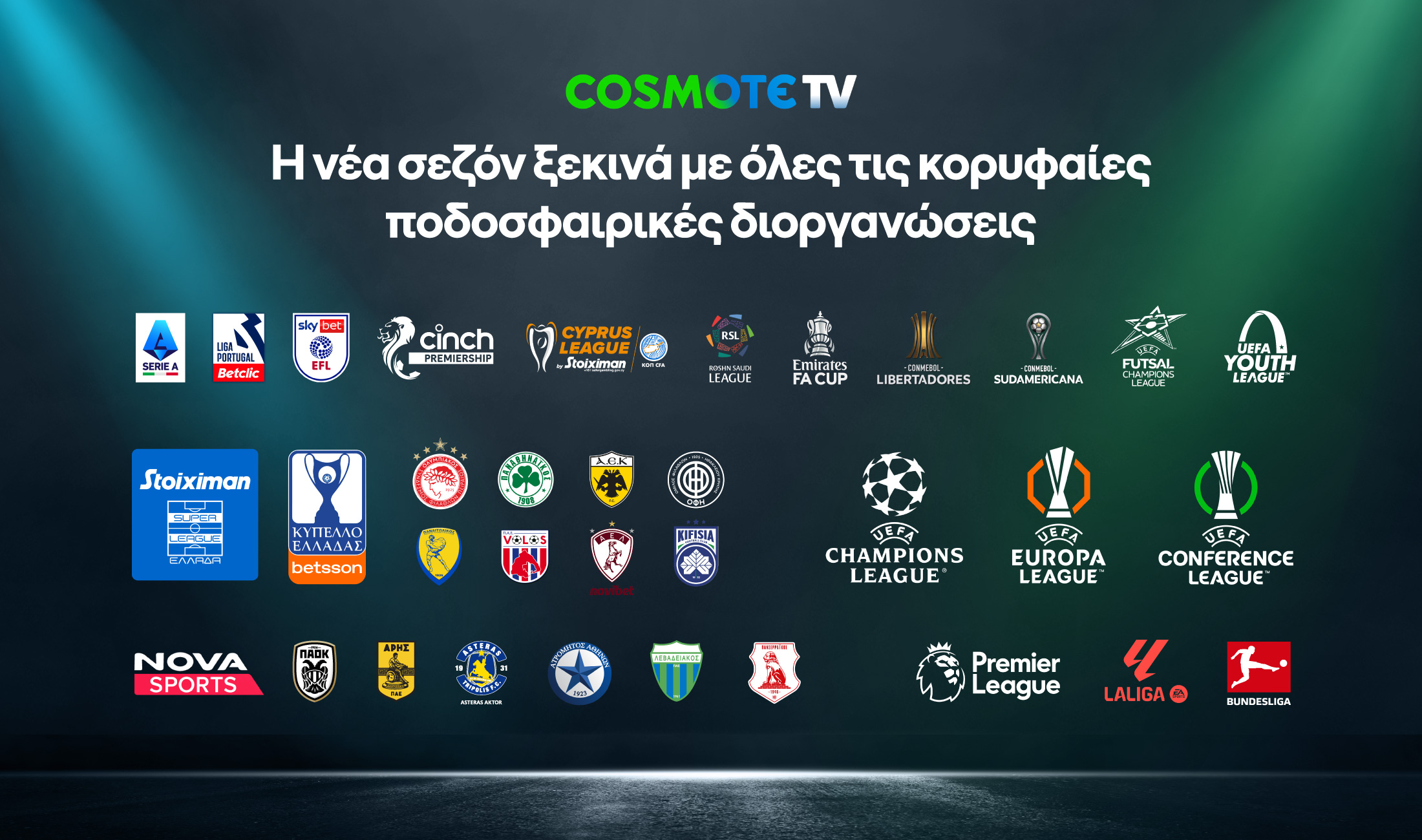 Η νέα σεζόν ξεκινά στην COSMOTE TV με πλούσιο θέαμα από όλες τις κορυφαίες ποδοσφαιρικές διοργανώσεις