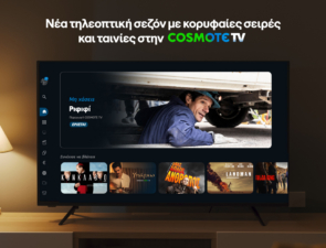 COSMOTE TV: Νέα τηλεοπτική σεζόν με κινηματογραφικά blockbusters, all-star cast σειρές και την πολυαναμενόμενη πρεμιέρα του «Ριφιφί»