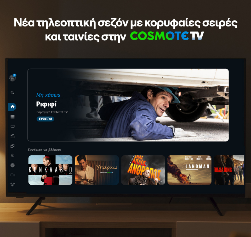 COSMOTE TV: Νέα τηλεοπτική σεζόν με κινηματογραφικά blockbusters, all-star cast σειρές και την πολυαναμενόμενη πρεμιέρα του «Ριφιφί»