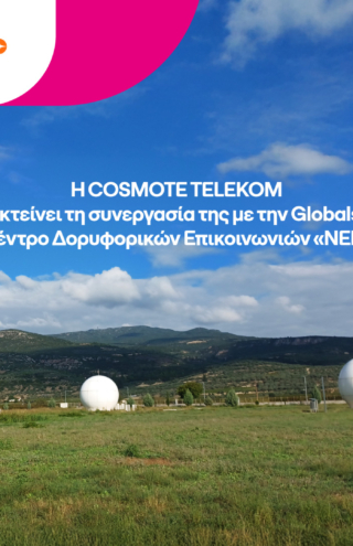 Η COSMOTE TELEKOM επεκτείνει τη συνεργασία της με την Globalstar στο Κέντρο Δορυφορικών Επικοινωνιών «ΝΕΜΕΑ»