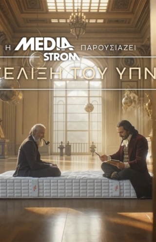 MEDIA STROM: Ο ύπνος του αύριο, σήμερα, στις οθόνες μας!